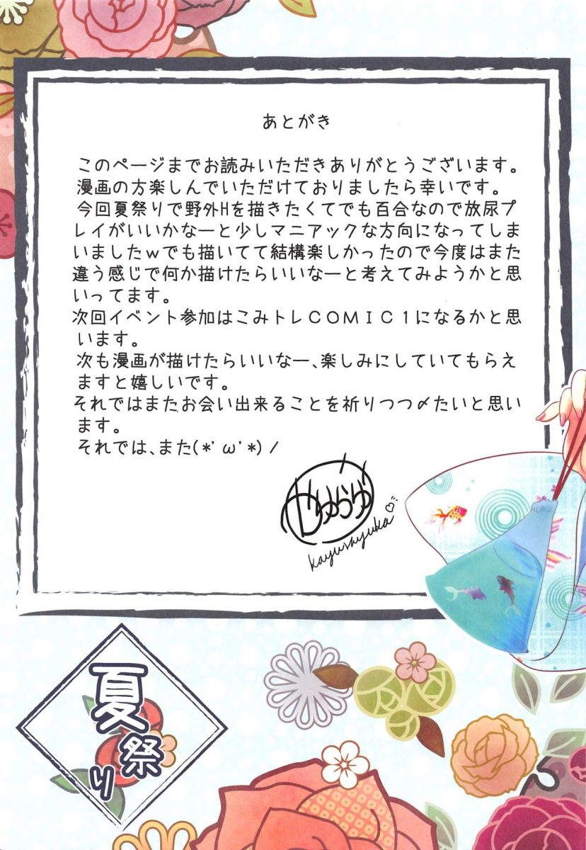 โดจิน สาวเลสเบี้ยน Kayura Yuka-016