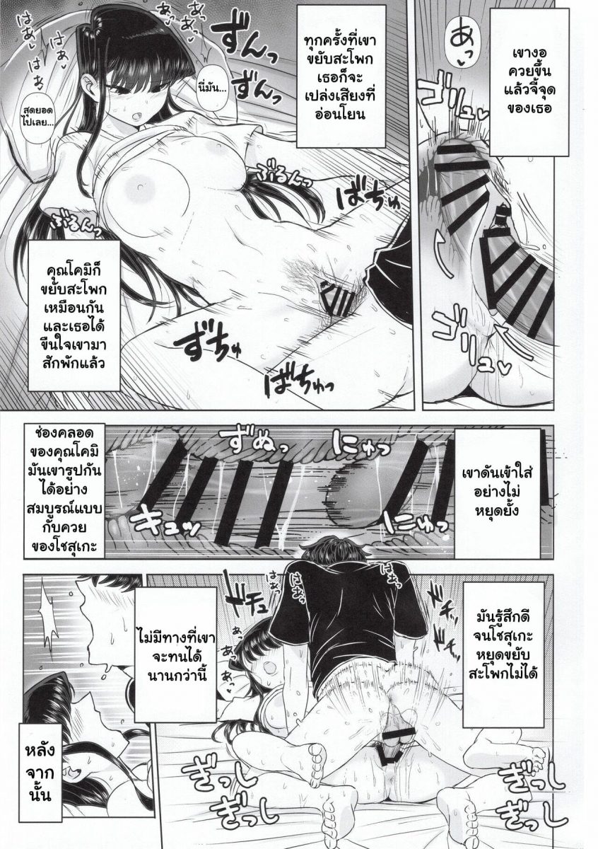 โดจิน การละเล่นของสองพี่น้อง - 18