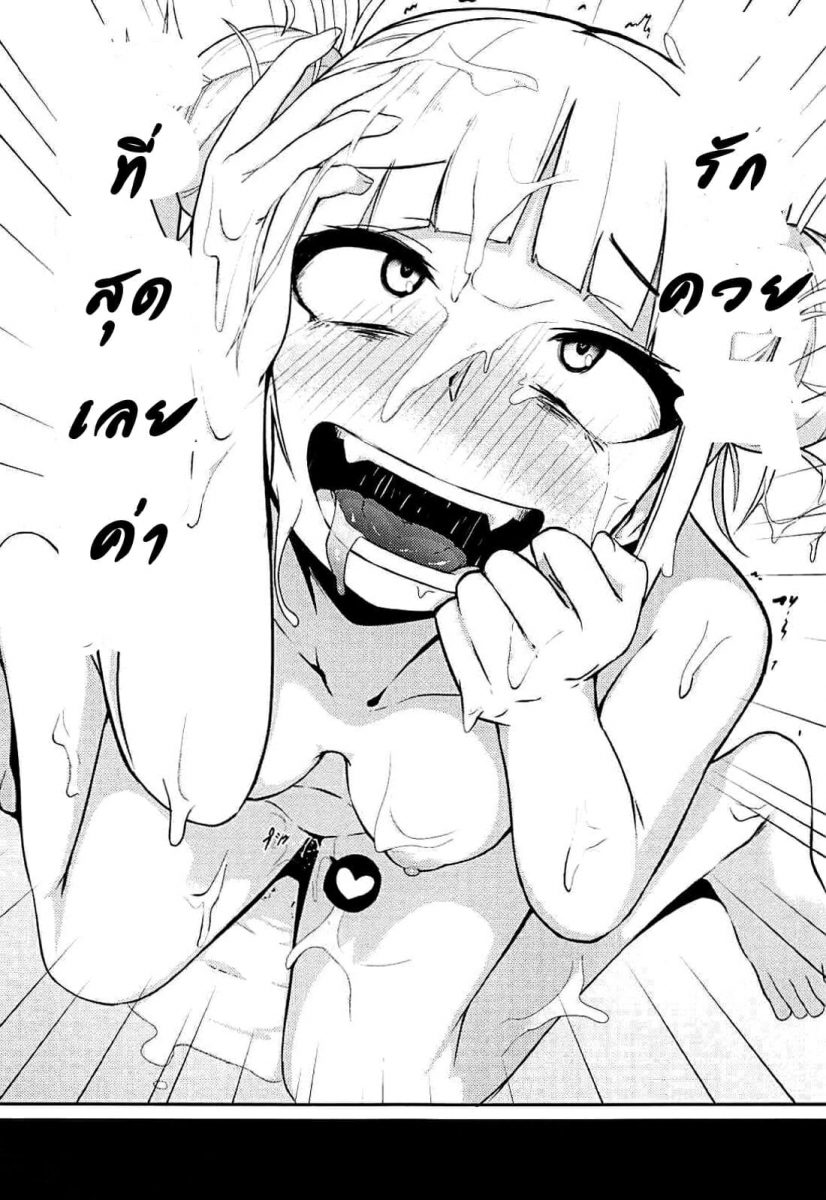 โทกะที่รัก - 18