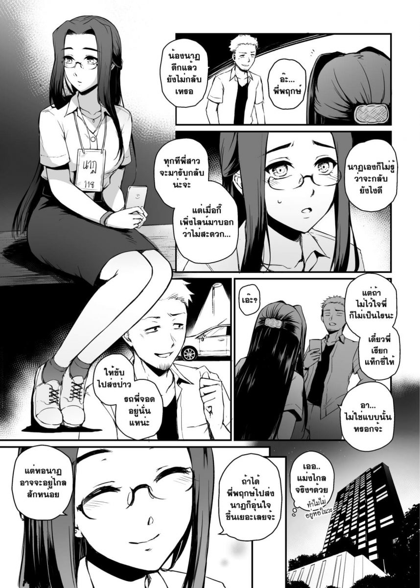 รับน้องสนองหอย - 18