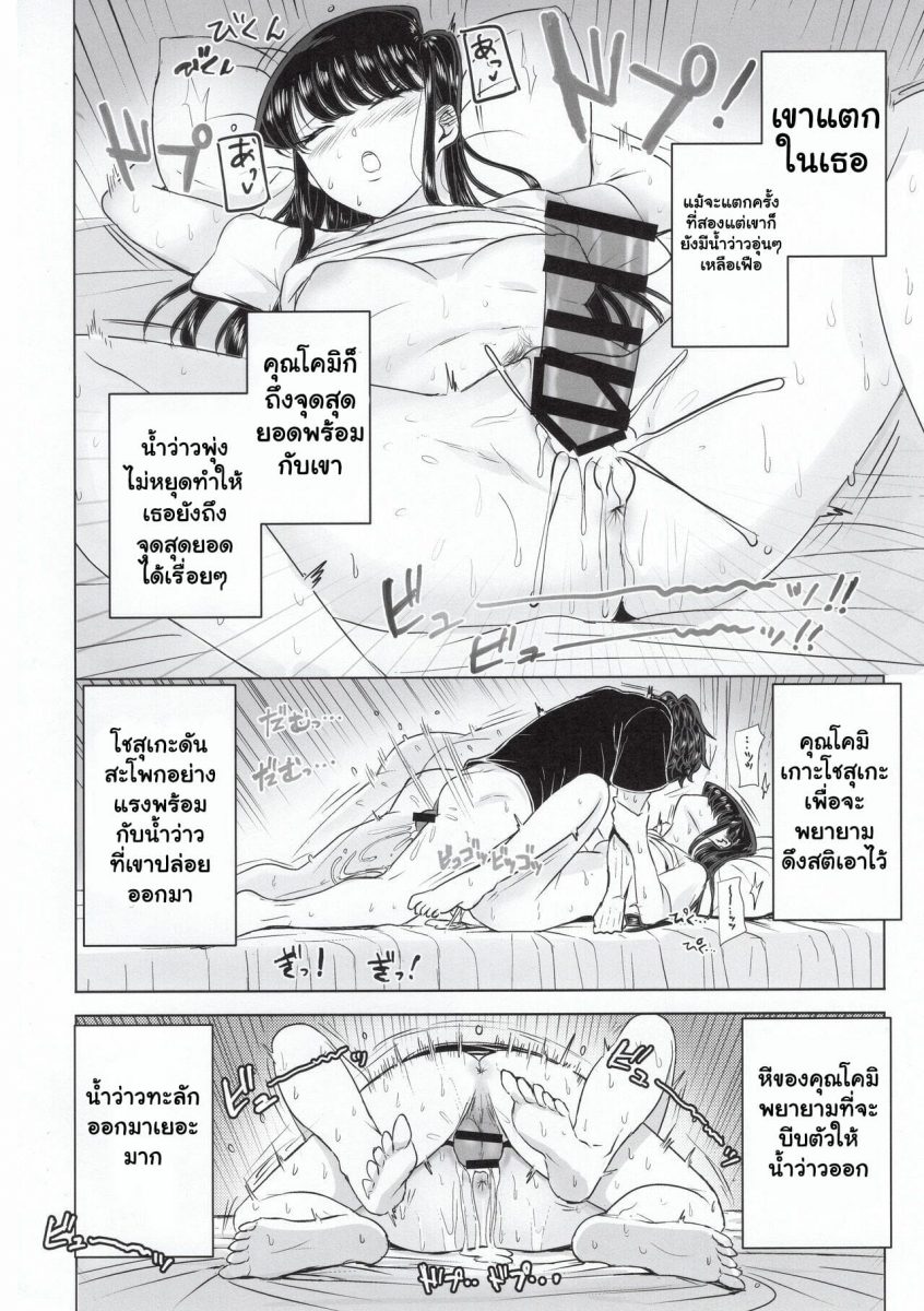 โดจิน การละเล่นของสองพี่น้อง - 19