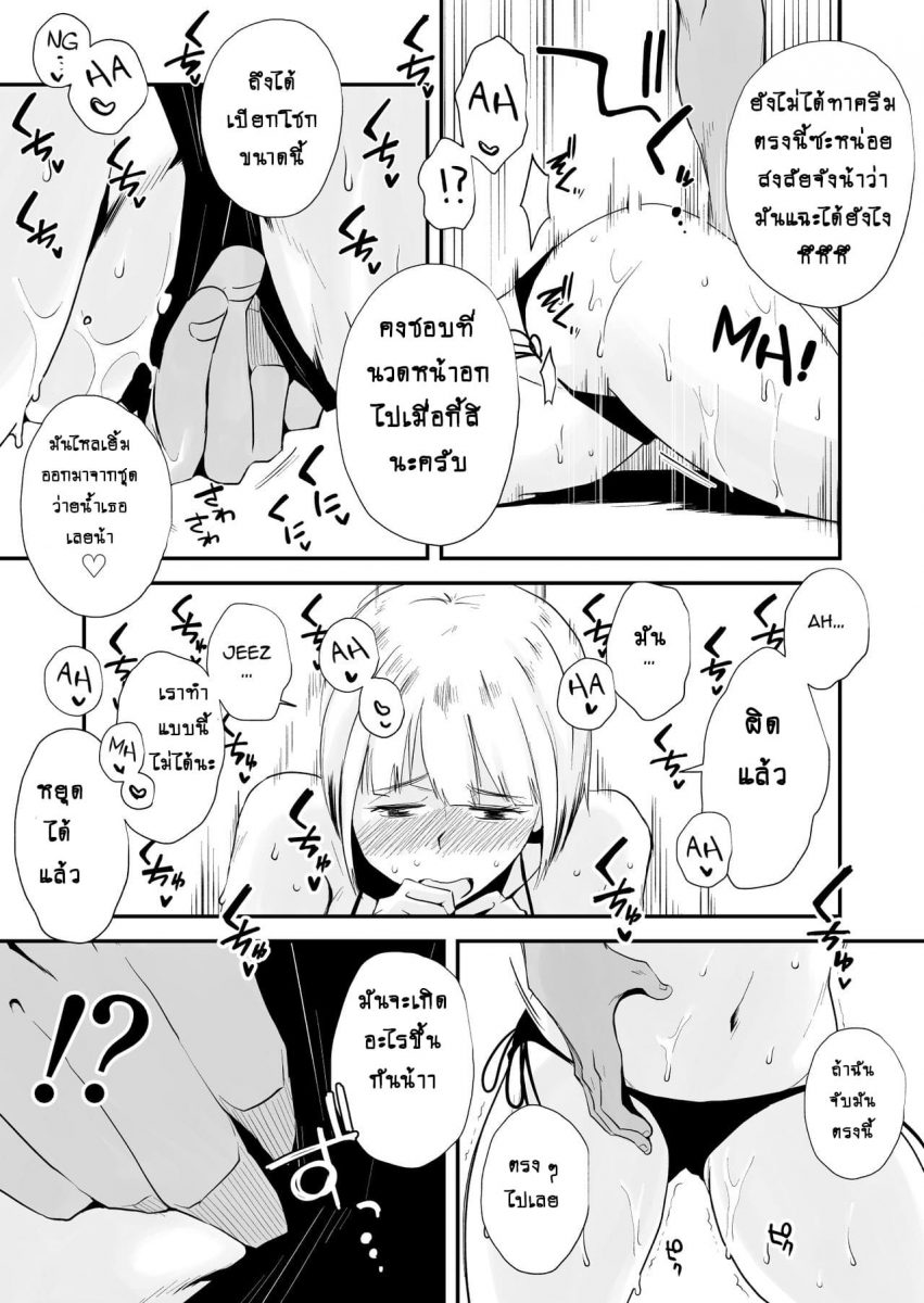 โดจิน สาวเซ็กซี่มาเที่ยวริมหาด Haitoku Sensei-019