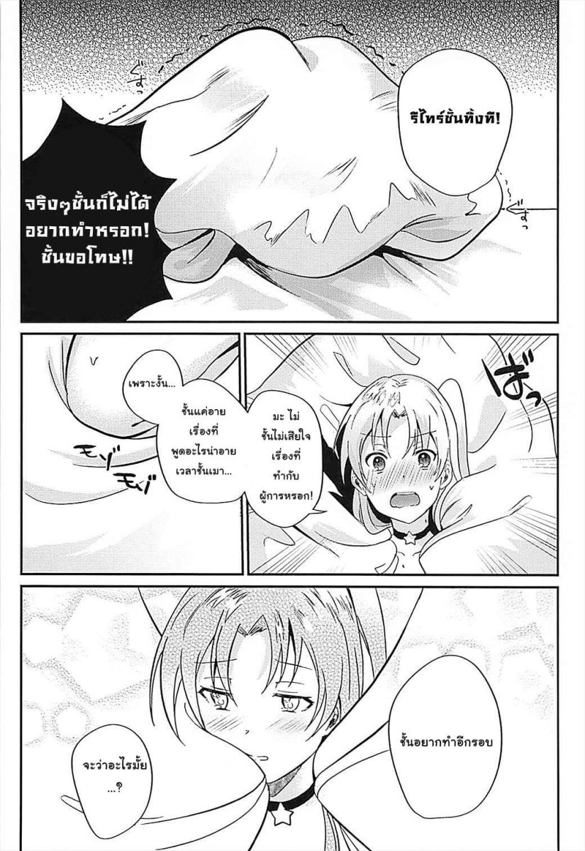 โดจิน Drunk Sex - 19