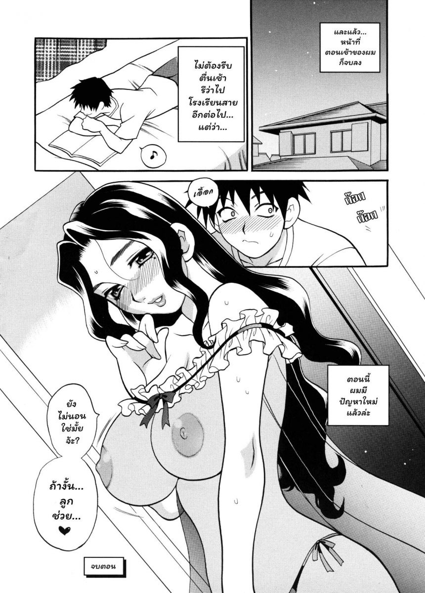 โดจิน คุณแม่ของผมep1 - 20