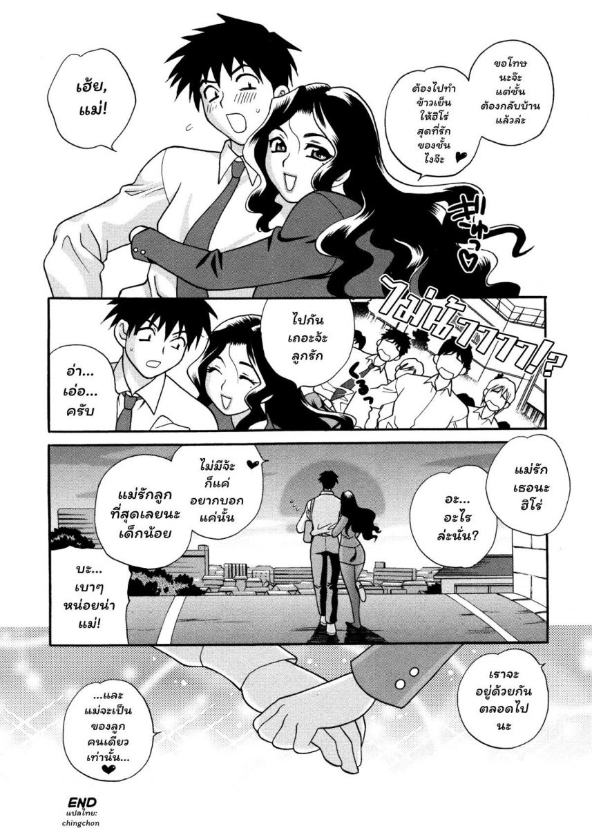 โดจิน คุณแม่ของผม - 22