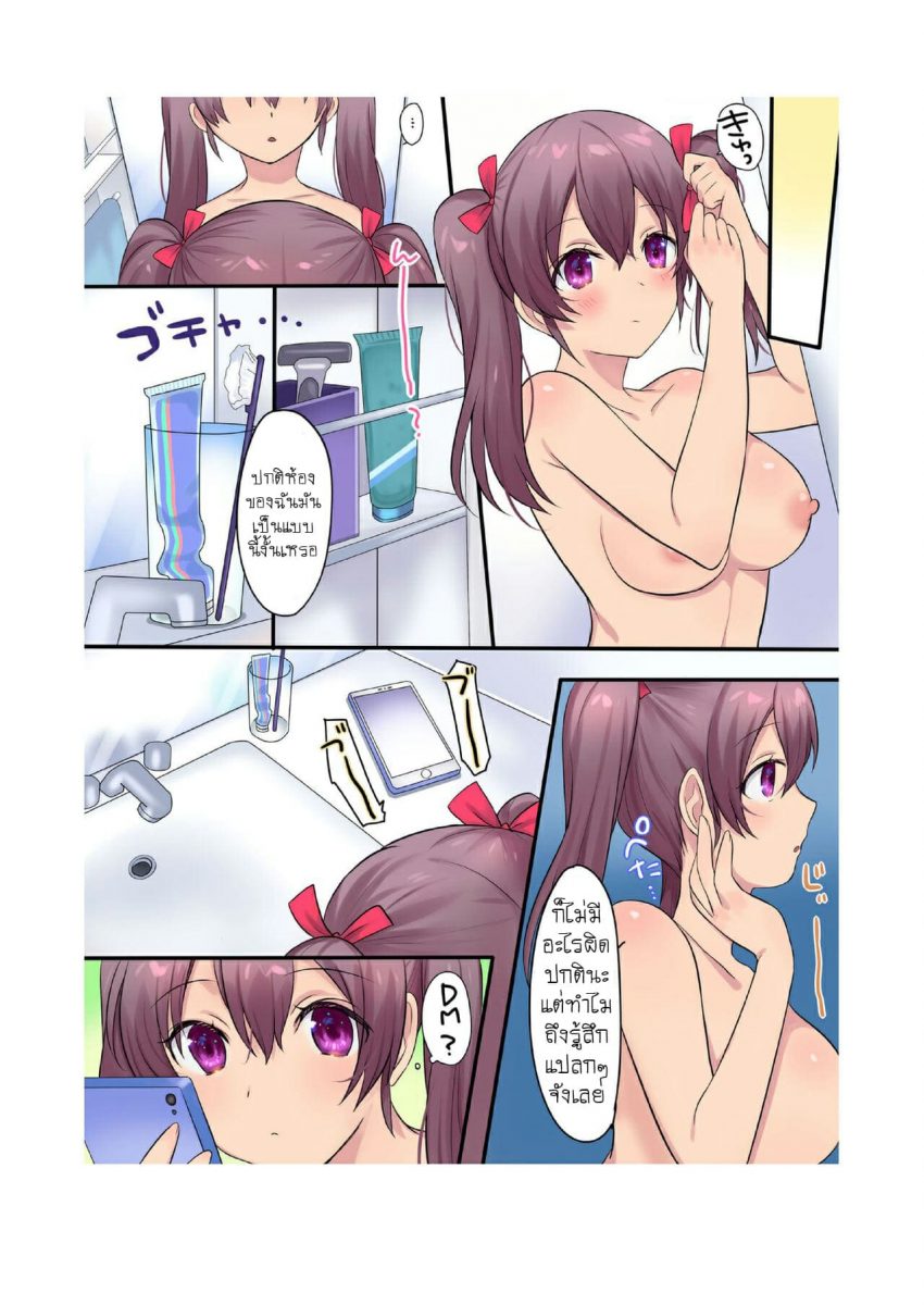 โดนแฮกเพศ - 23