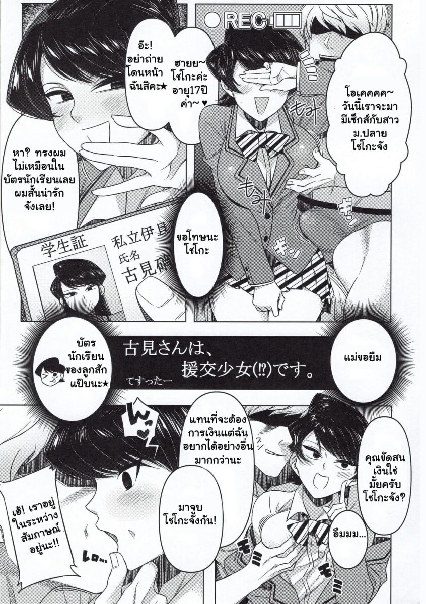 โดจิน การละเล่นของสองพี่น้อง - 24