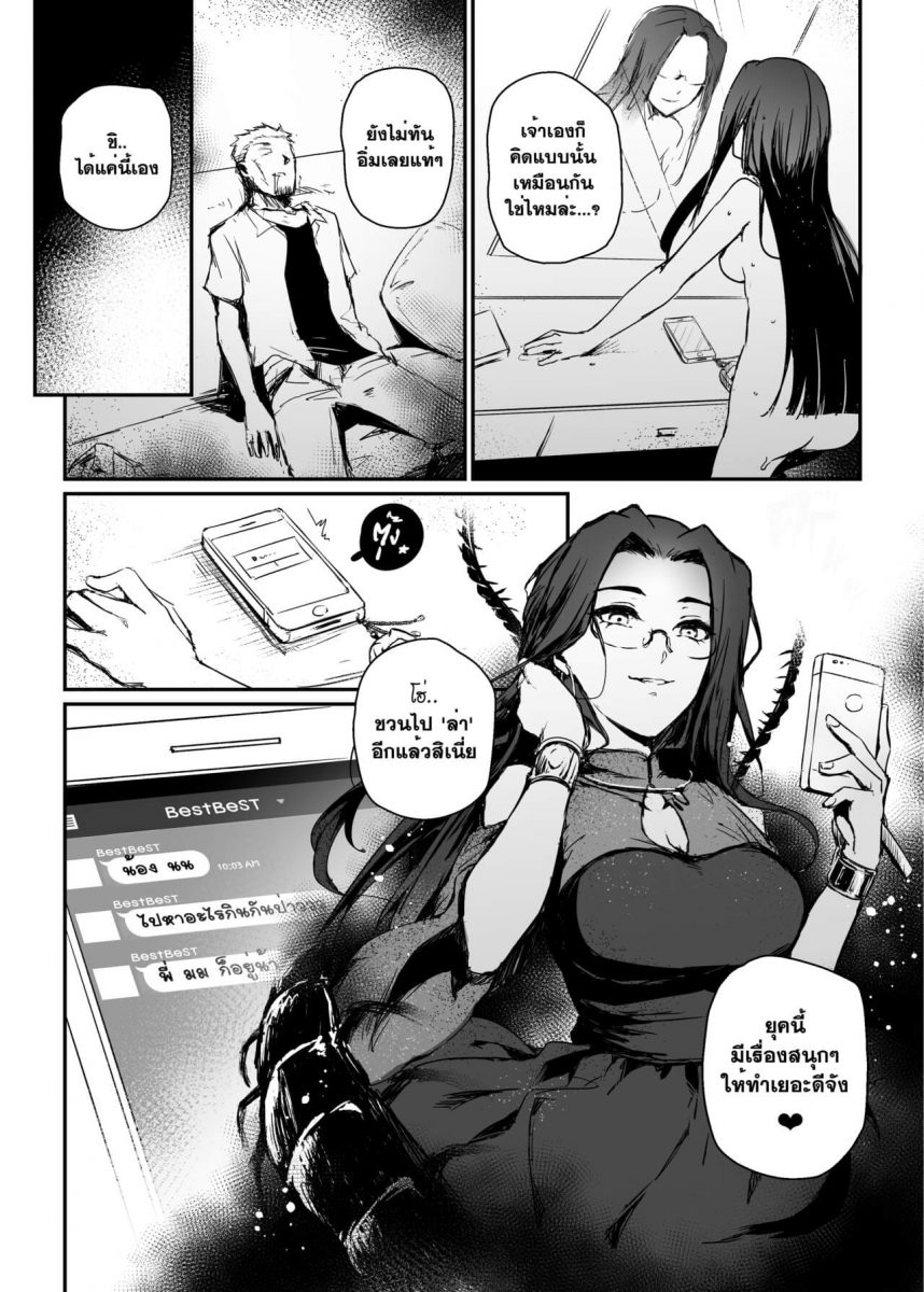 รับน้องสนองหอย - 25