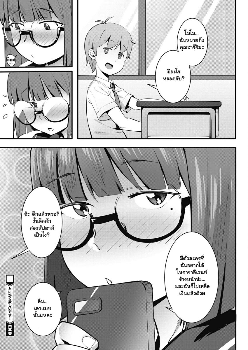 โดจิน ไม่มีเงินสุ่มกาชา - 26