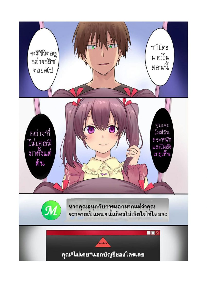 โดนแฮกเพศ - 32
