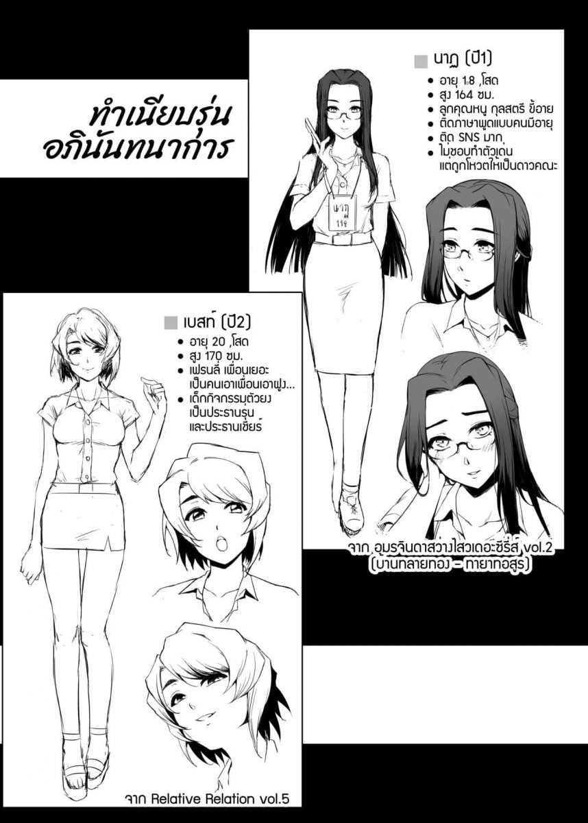 รับน้องสนองหอย - 32