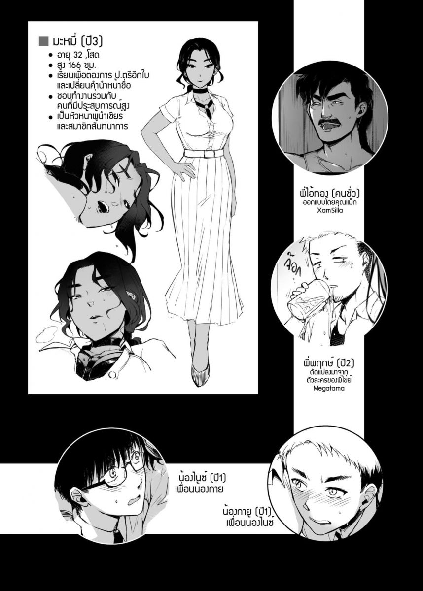 รับน้องสนองหอย - 33