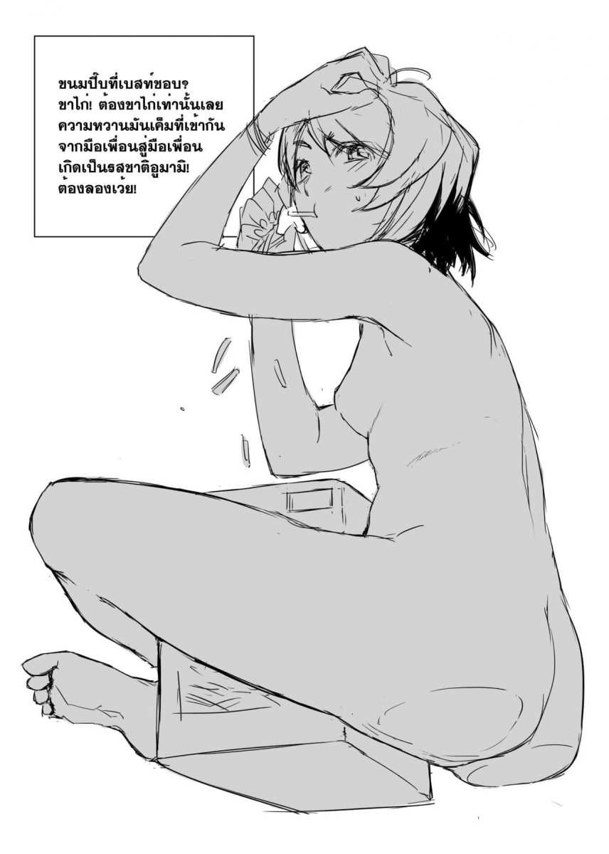 รับน้องสนองหอย - 37