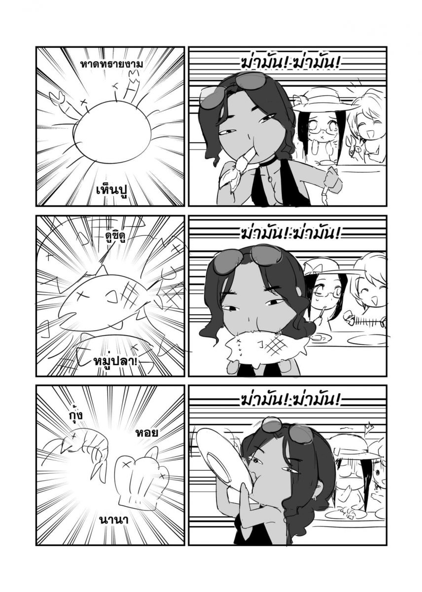 รับน้องสนองหอย - 40