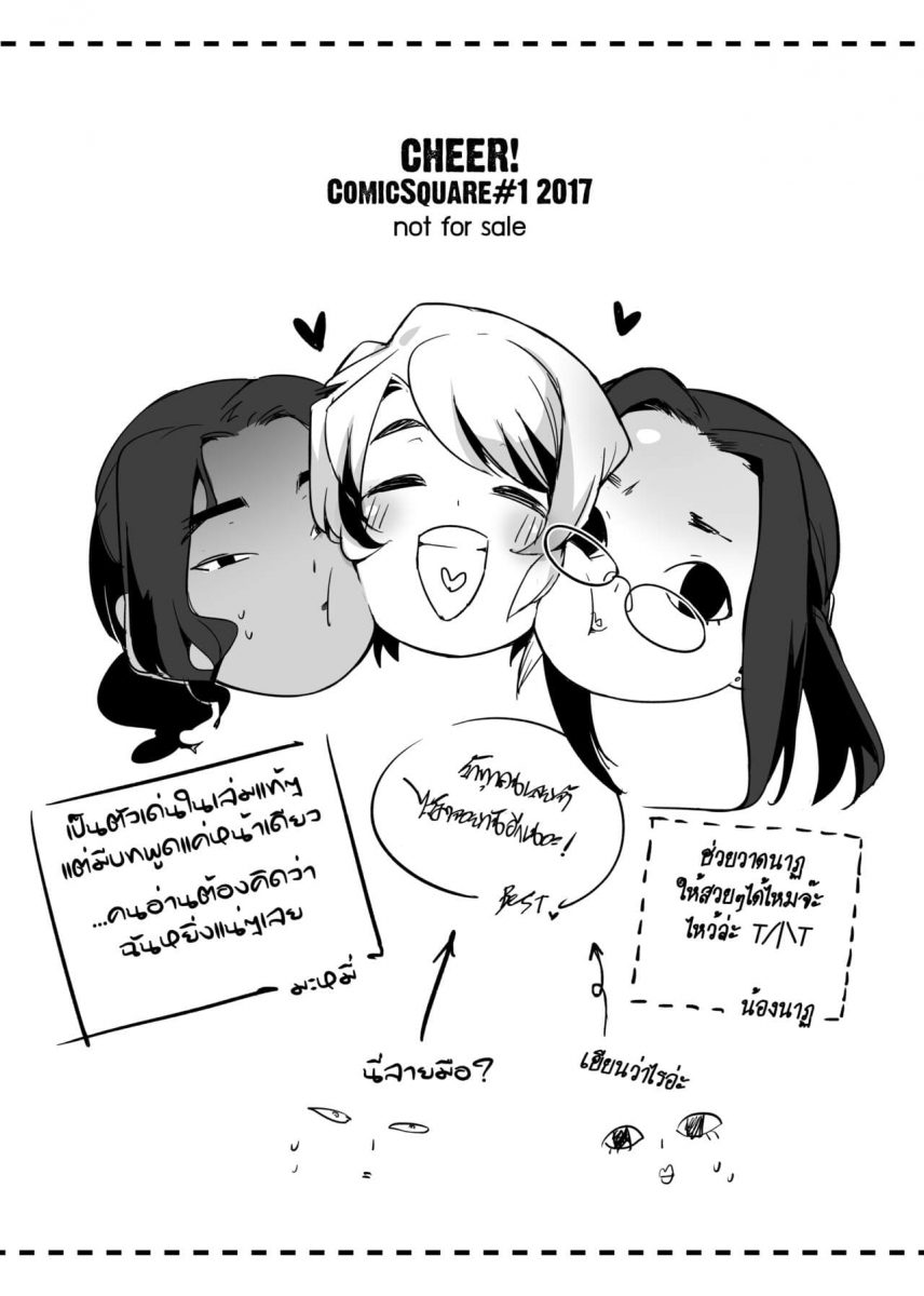 รับน้องสนองหอย - 42