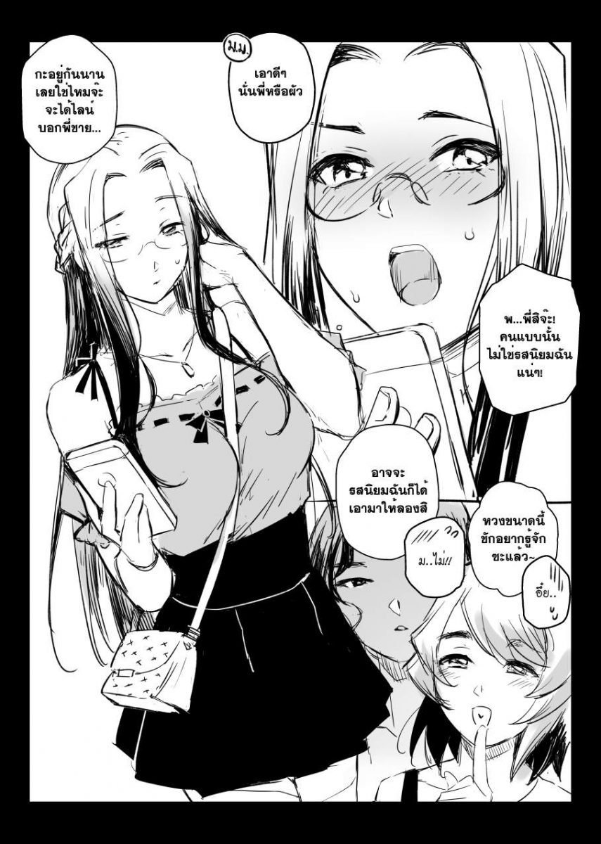 โดจิน รับน้องสนองหอย Apinantanakarn Ch.2 - 46