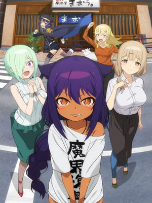 Jahy-sama wa Kujikenai! ท่านปีศาจจาฮี ชีวิตนี้ไม่มีถอย! ซับไทย ล่าสุด