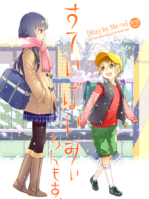 โดจิน อยู่กับฉัน อีกสักครั้ง