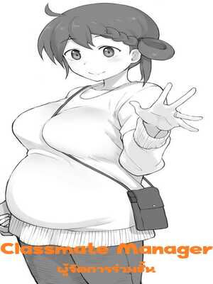 โดจิน Classmate Manager