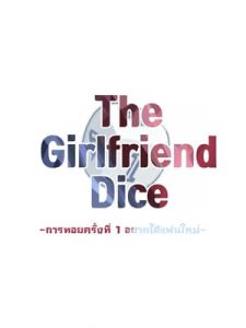 The Girlfriend Dice