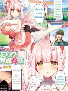 โดจิน บันทึกของผู้ดูแล อ่านการ์ตูนโป๊ Doujin thai แปลไทย 18+