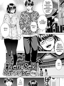 โดจิน ยังไงเราก็เพื่อนกัน อ่านการ์ตูนโป๊ Doujin thai แปลไทย 18+