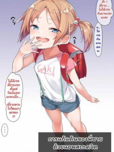 โดจิน สาวน้อยเสียซิงให้พี่ชาย อ่านการ์ตูนโป๊ Doujin thai แปลไทย 18+