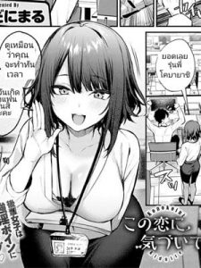 โดจิน อยากคบกับรุ่นพี่ต้องทำไง อ่านการ์ตูนโป๊ Doujin thai แปลไทย 18+