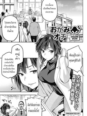 โดจิน อาจารย์ใหญ่มารุเซ็น อ่านการ์ตูนโป๊ Doujin thai แปลไทย 18+