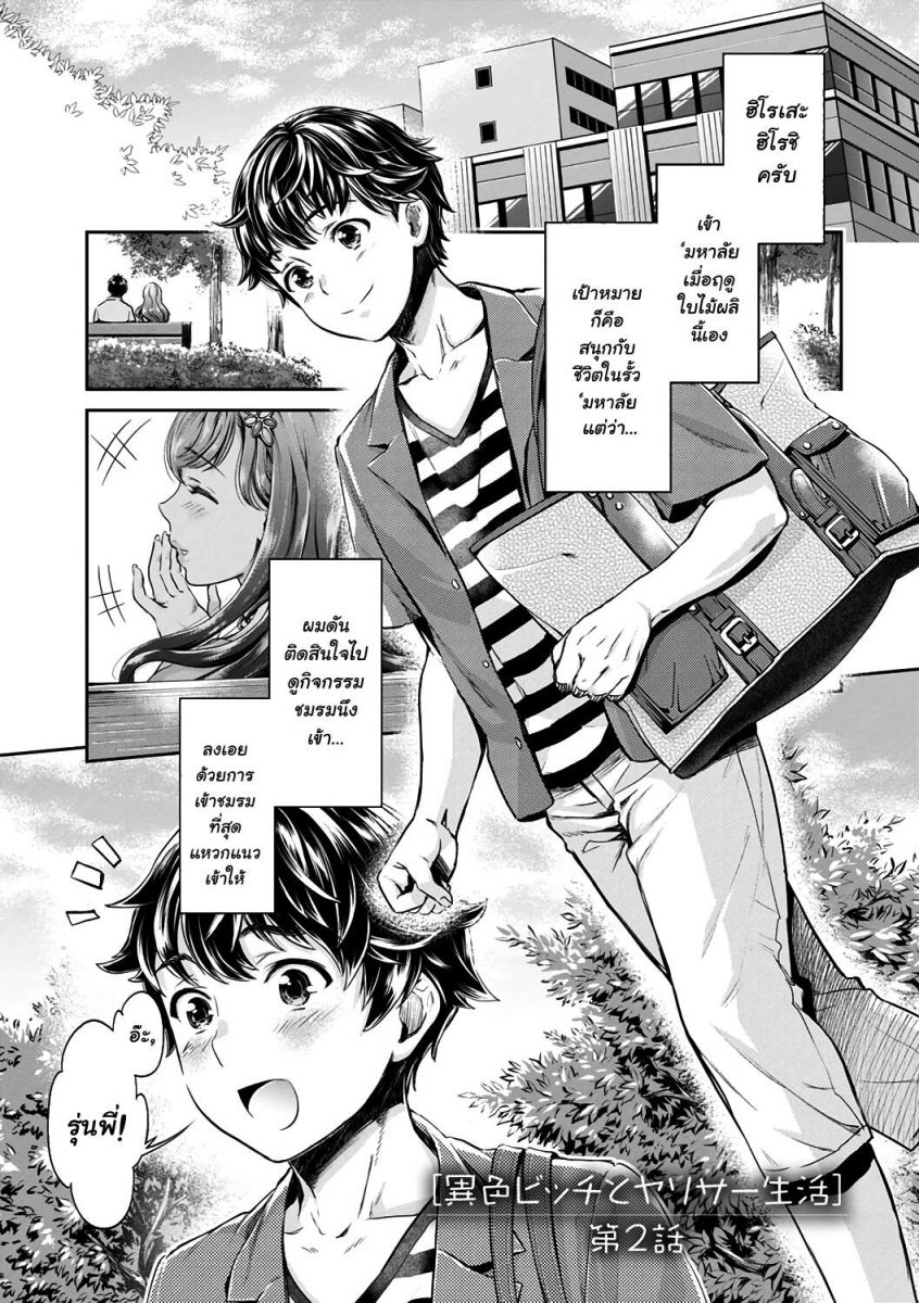 โดจิน ชมรมคนร่าน 2 - 01