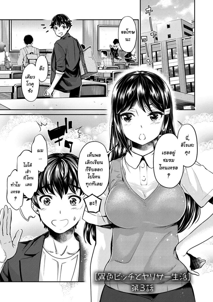 โดจิน ชมรมสาวร่าน 3 - 01