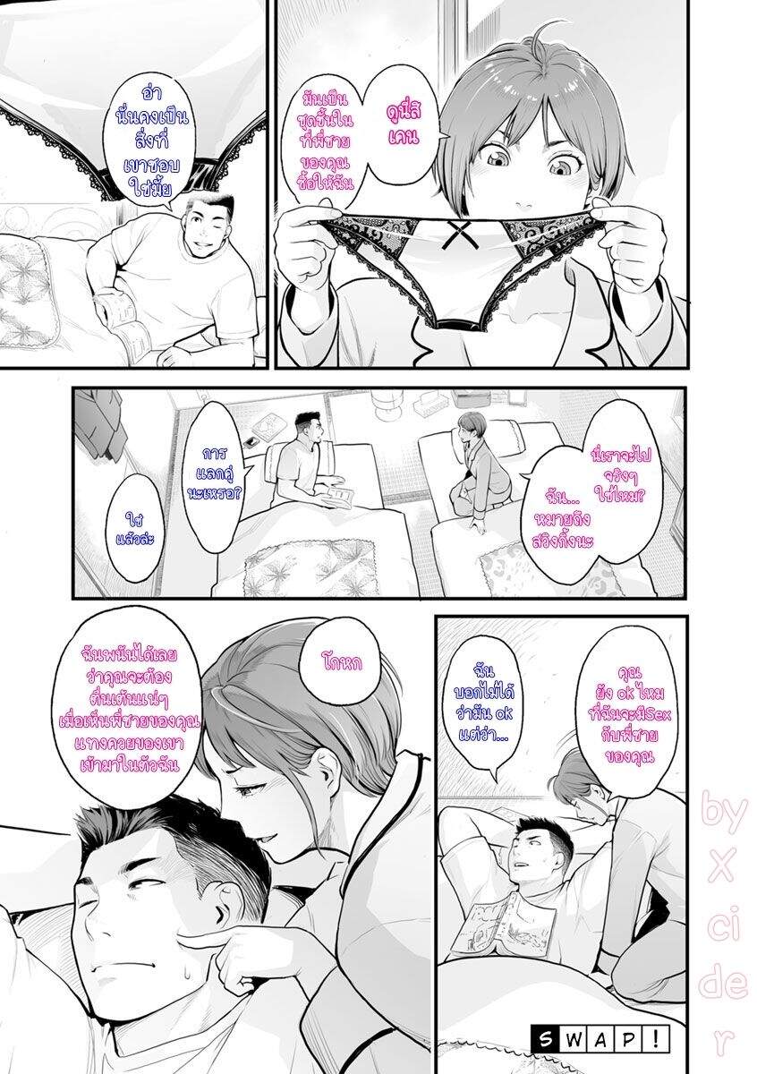 โดจิน ลองสลับกันดูไหม - 01