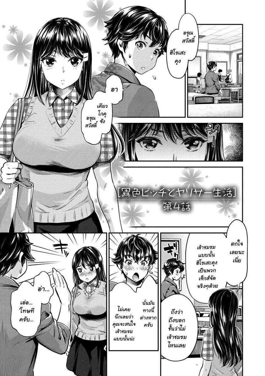 โดจิน ชมรมสาวร่าน Ch.4 - 01