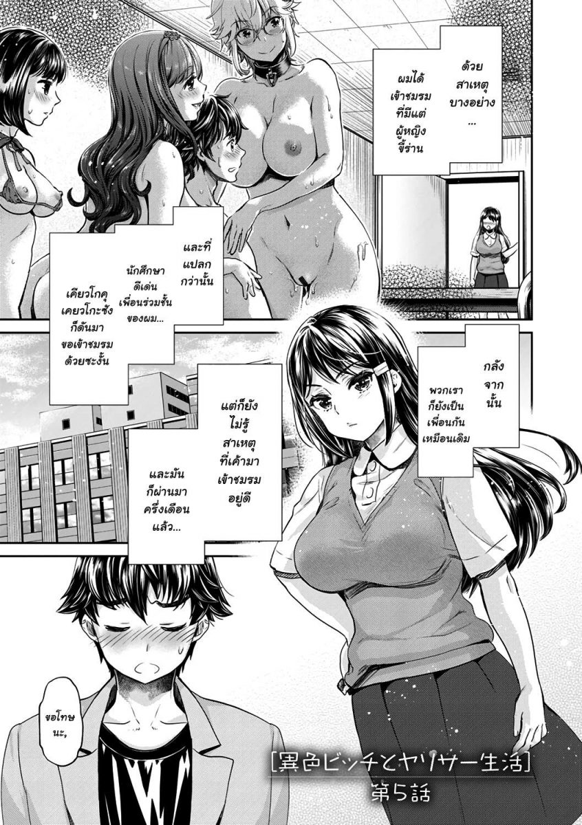 โดจิน ชมรมสาวร่าน Ch.5 - 01