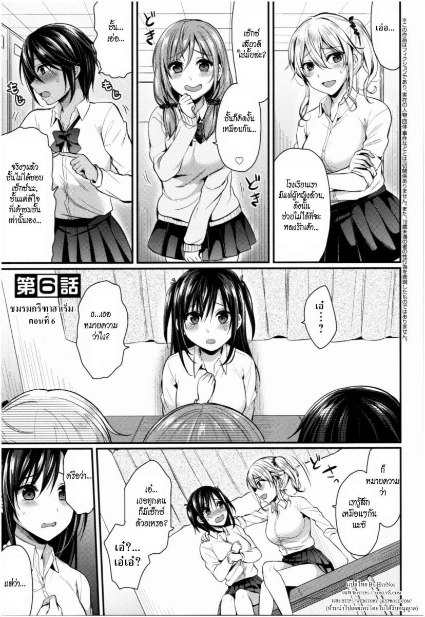 โดจิน ชมรมกรีฑาฮาเร็ม Ch.6 - 01