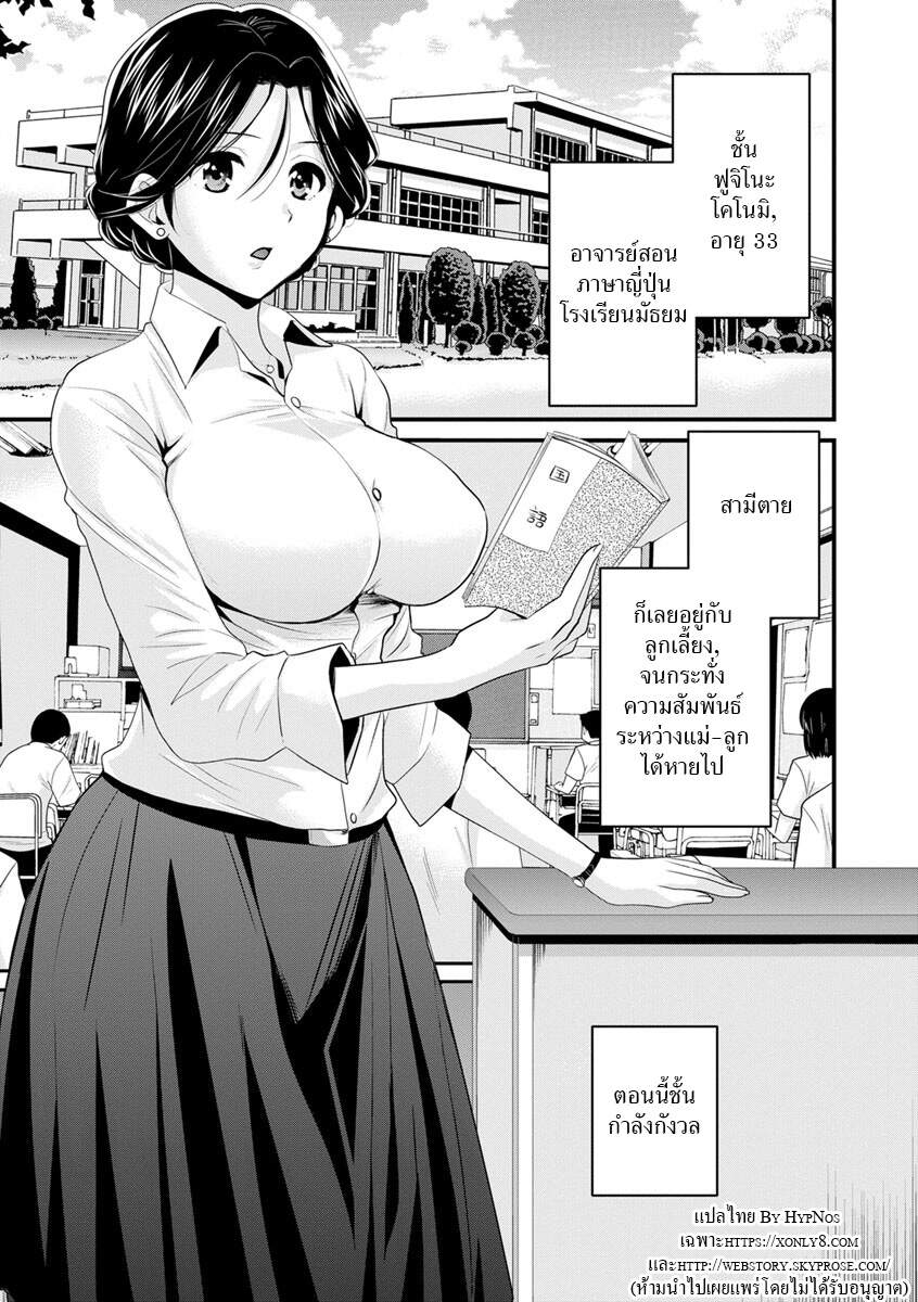 โดจิน แม่เลี้ยงที่รัก Ch.5 - 01