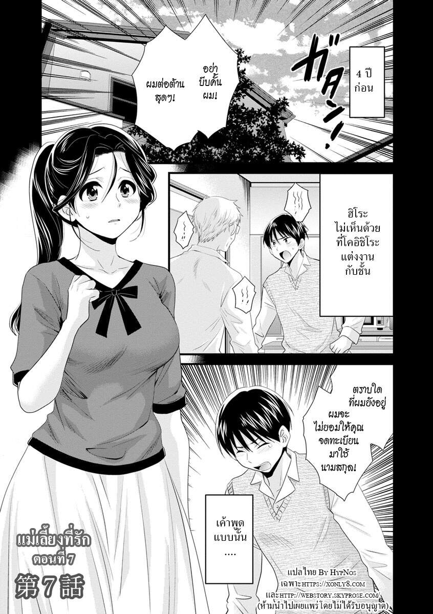 โดจิน แม่เลี้ยงที่รัก Ch.7 - 01