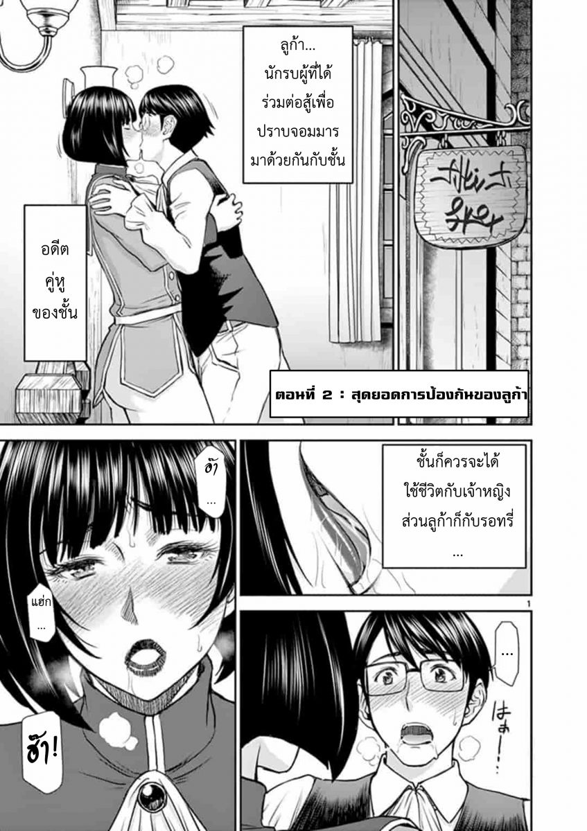 โดจิน ผู้กล้าโด่ผงาด Ch.2 - 01