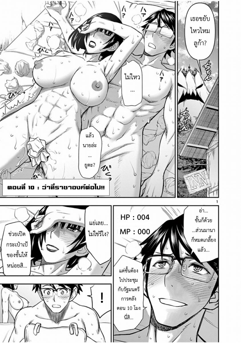 โดจิน ผู้กล้าโด่ผงาด Ch.10 - 01