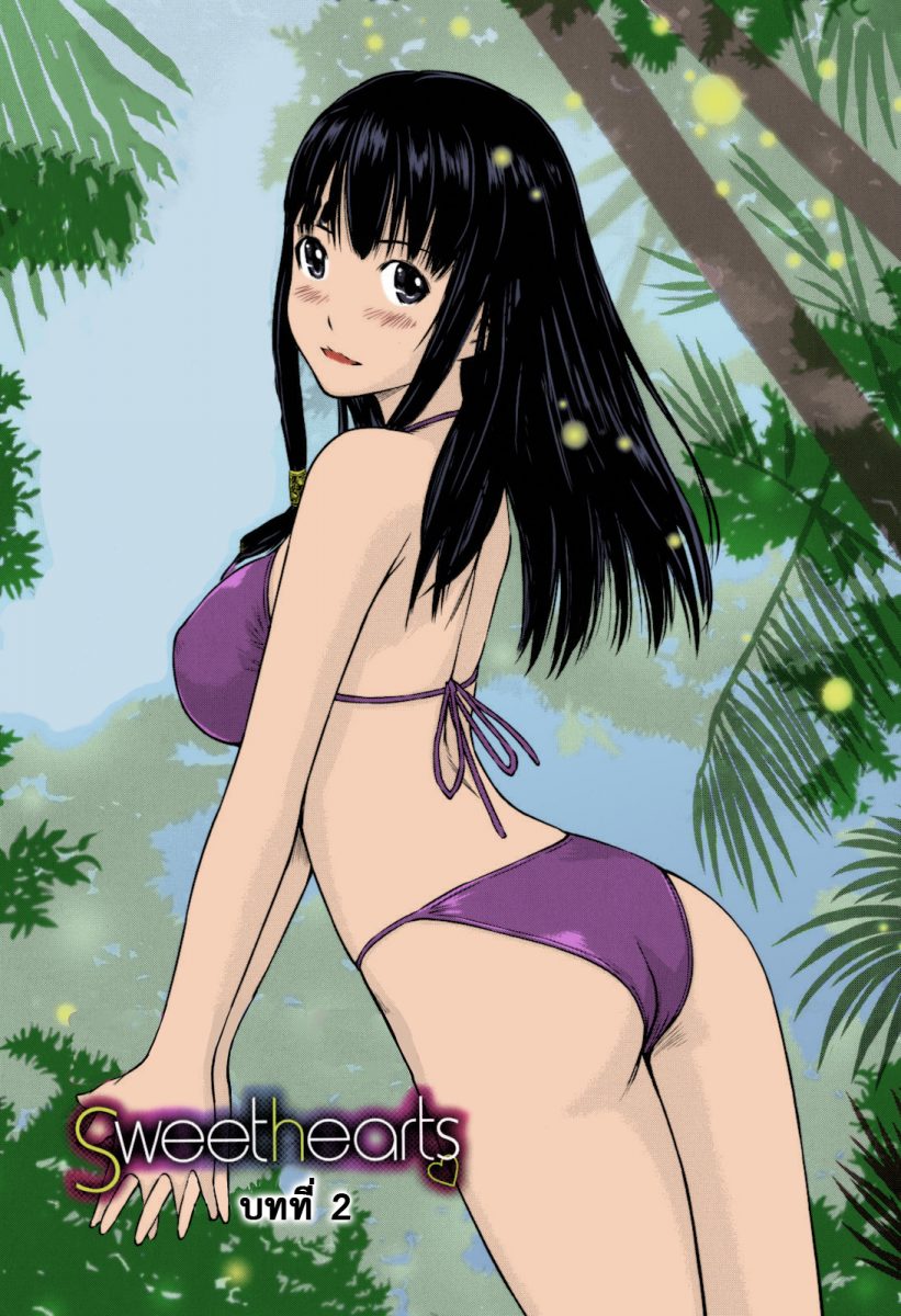 โดจิน หวานใจวัยสวาท Sweethearts Ch.1 - 01