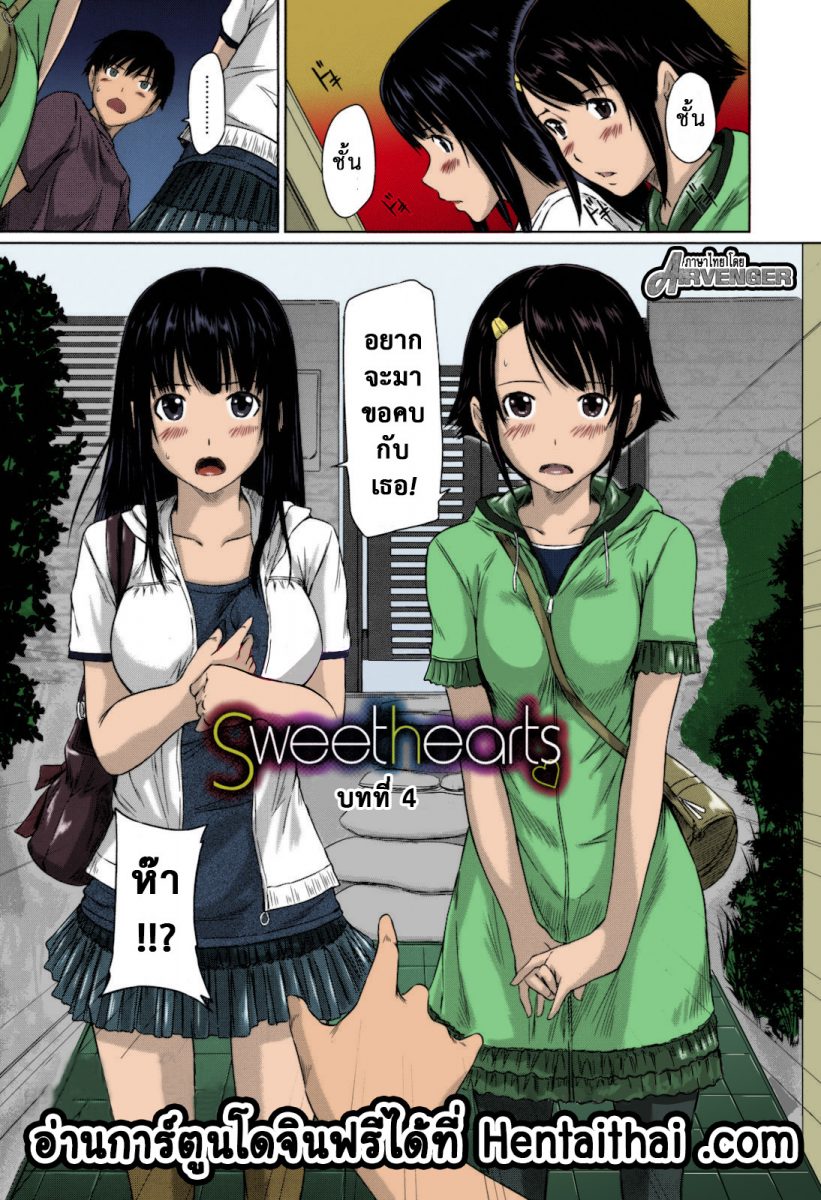 โดจิน หวานใจวัยสวาท Sweethearts Ch.4 - 01