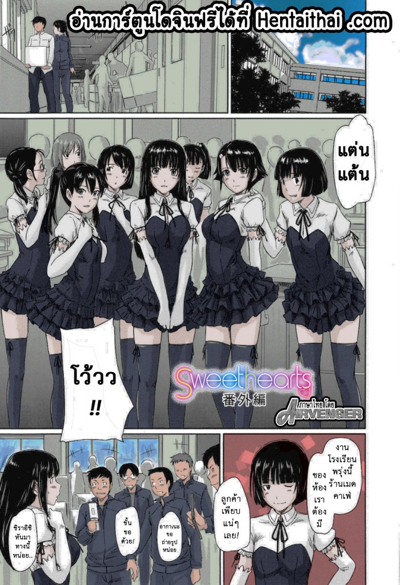 โดจิน หวานใจวัยสวาท Sweethearts Ch.5 - 01