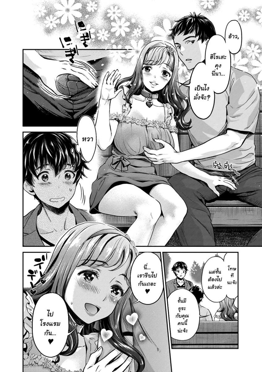 โดจิน ชมรมคนร่าน 2 - 02