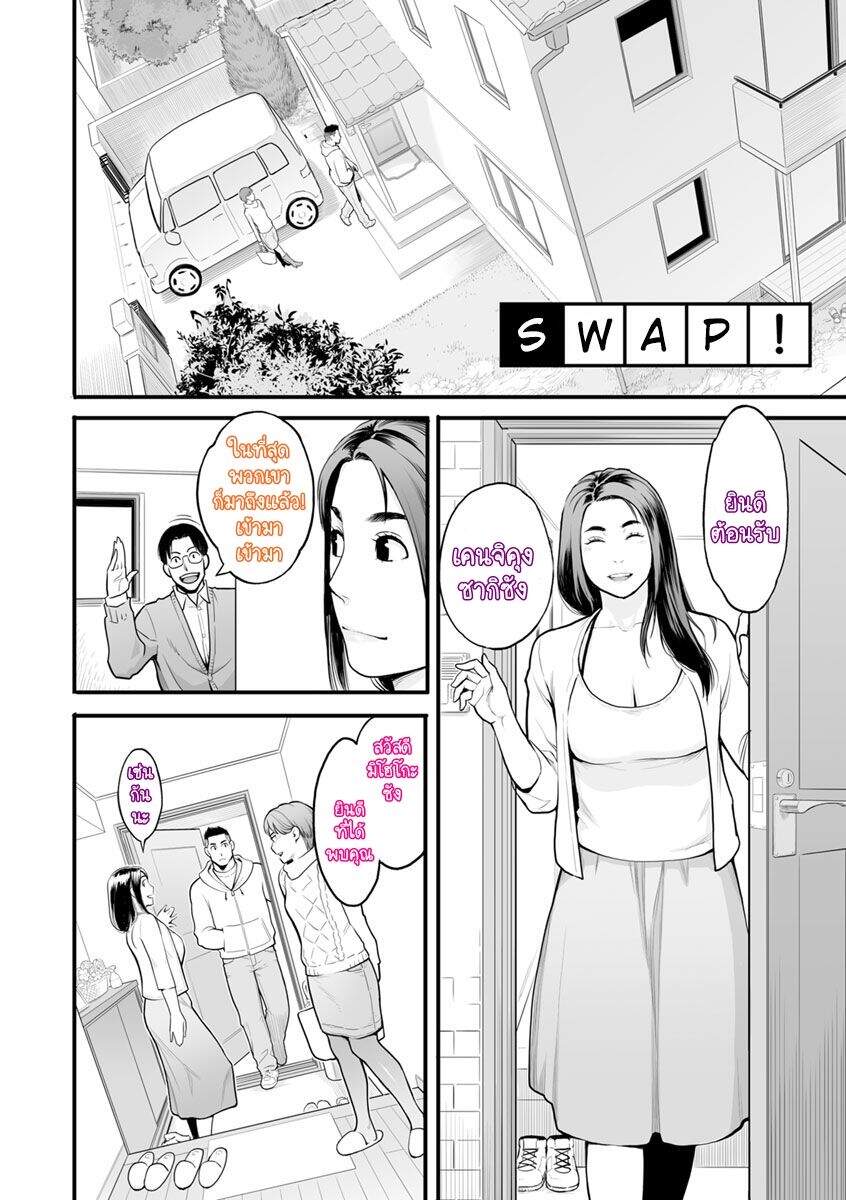 โดจิน ลองสลับกันดูไหม - 02