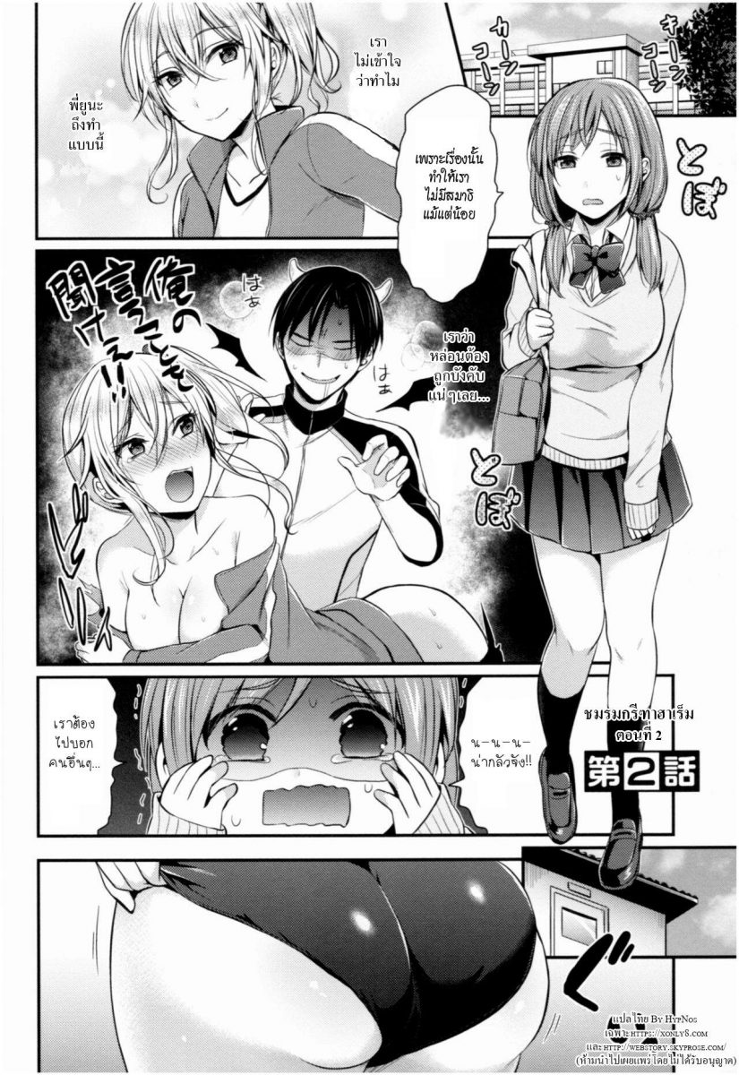 โดจิน ชมรมกรีฑาฮาเร็ม Ch.2 - 02