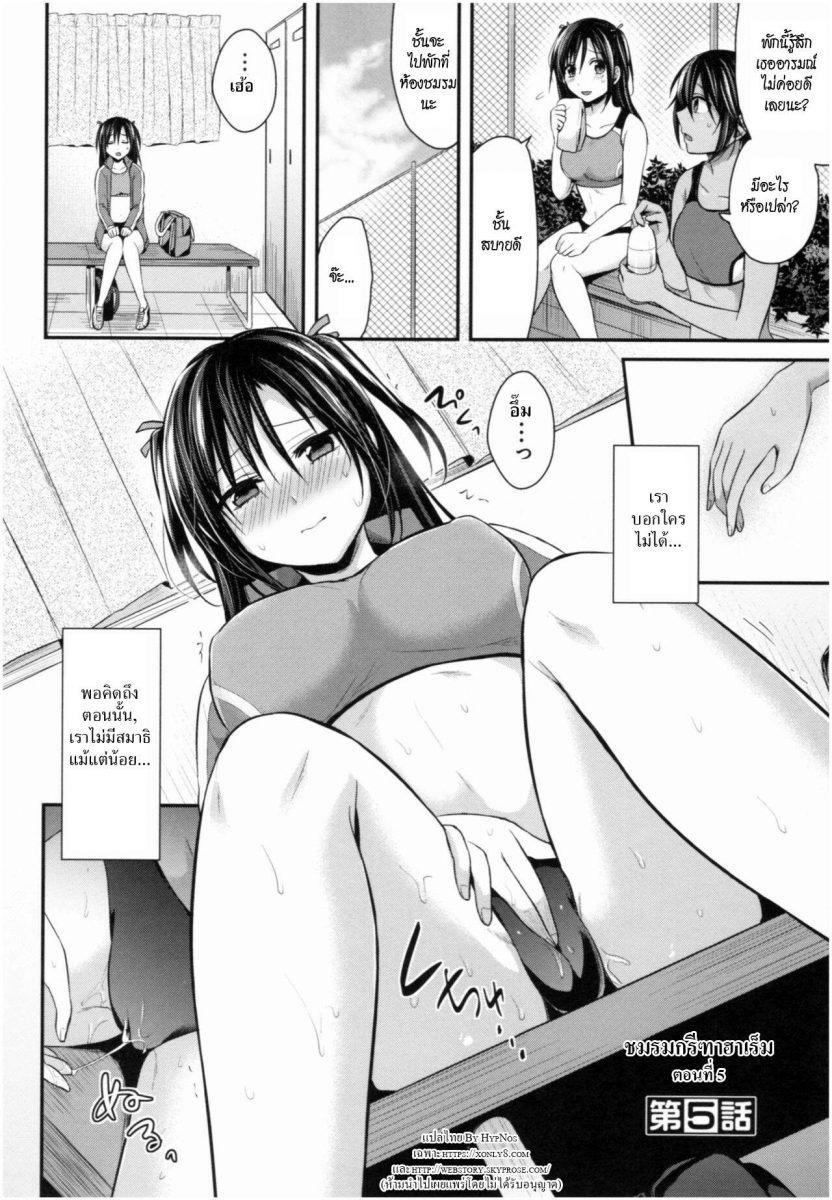 โดจิน ชมรมกรีฑาฮาเร็ม Ch.5 - 02