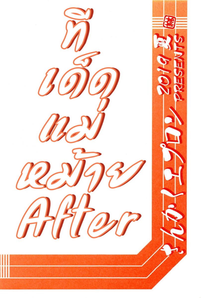 โดจิน ทีเด็ดแม่ม่าย - 02