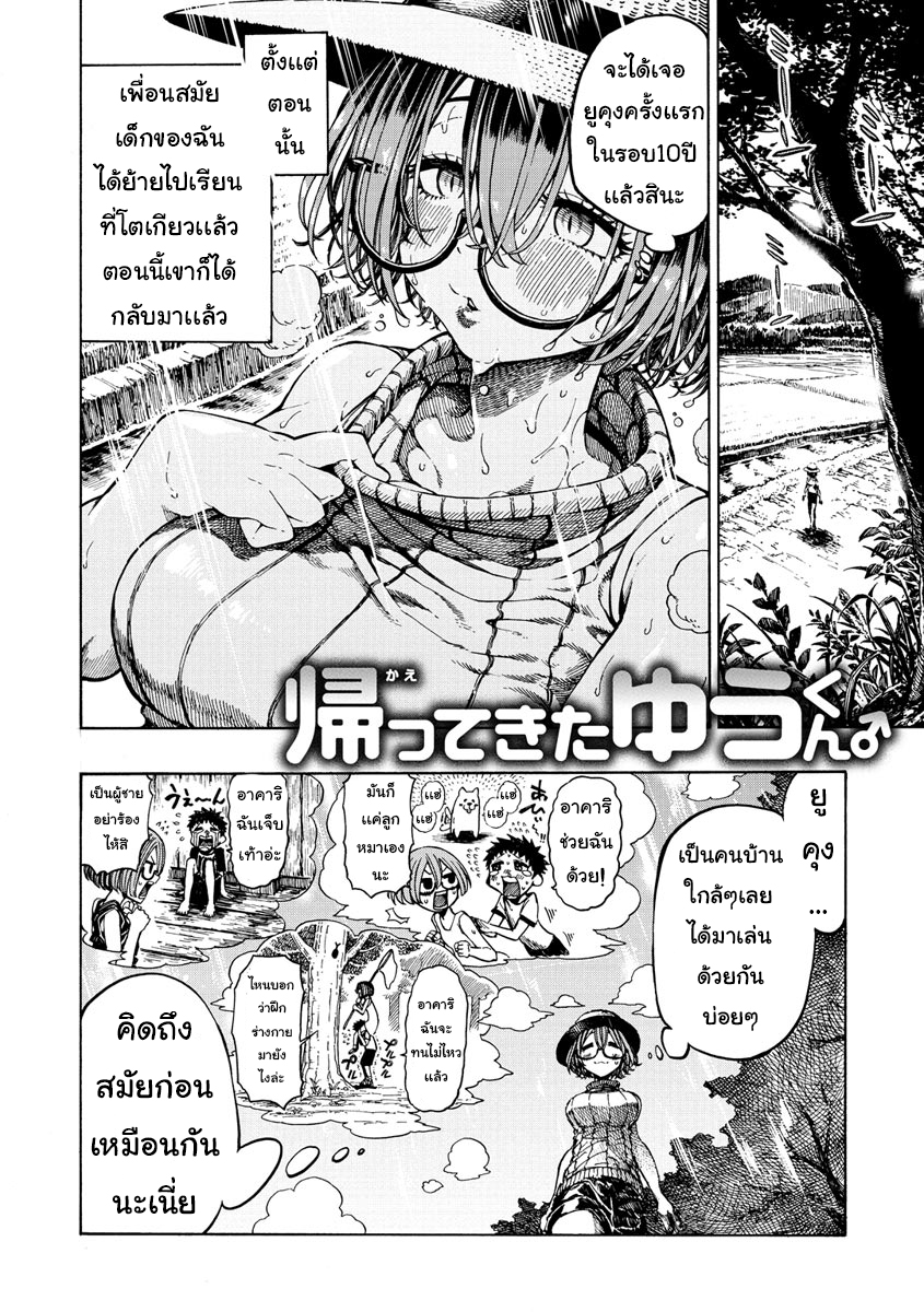 โดจิน Icchuuya CH.2 - 02