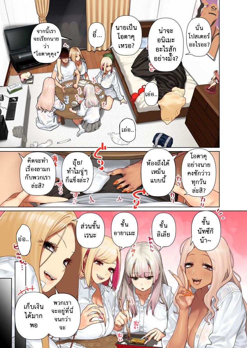 โดจิน สวรรค์ของผม Ch.2 - 02