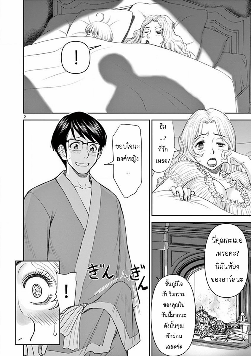 โดจิน ผู้กล้าโด่ผงาด Ch.4 - 02